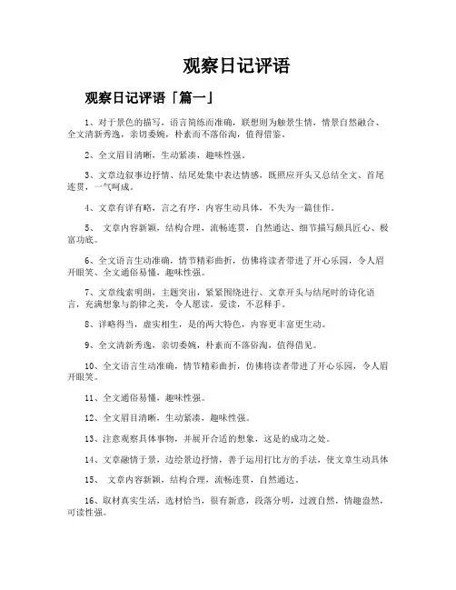 观察日记评语