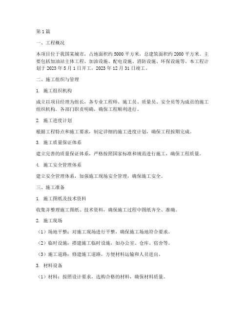 加油站工程施工方案(3篇)
