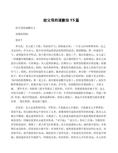 给父母的道歉信15篇