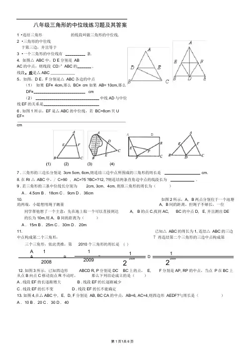 完整版三角形的中位线经典练习题及其答案