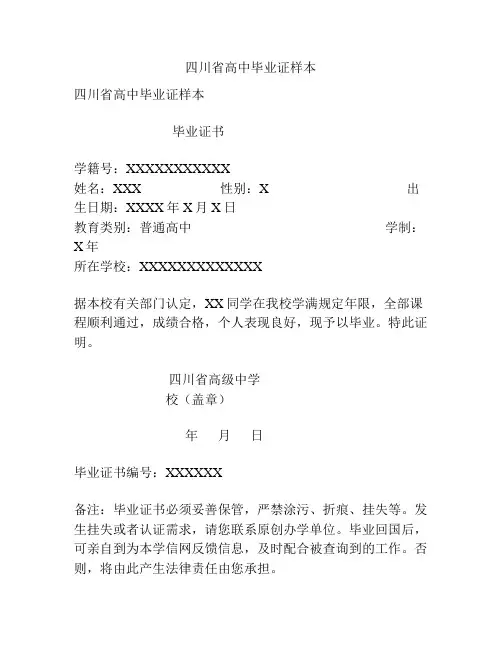 四川省高中毕业证样本