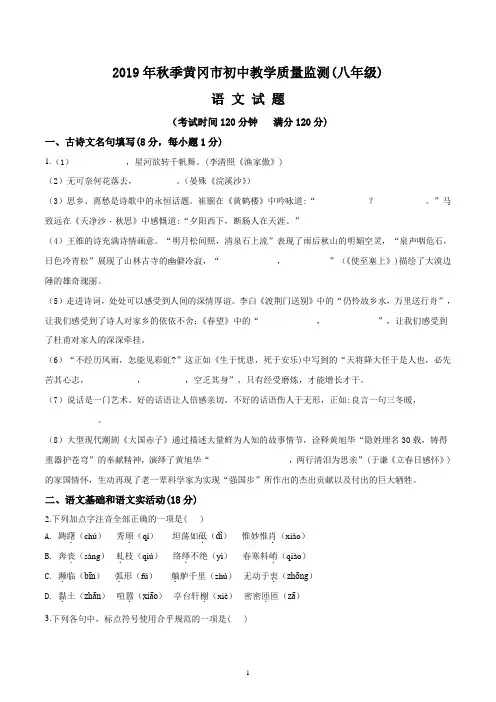湖北省黄冈市2019-2020学年八年级上学期期末语文试题(原卷版)