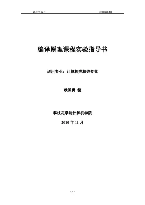 LGY编译原理课程实验指导书