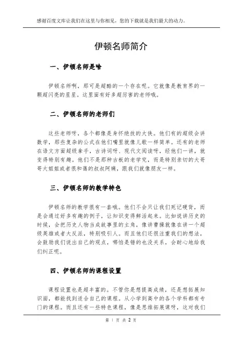 伊顿名师简介