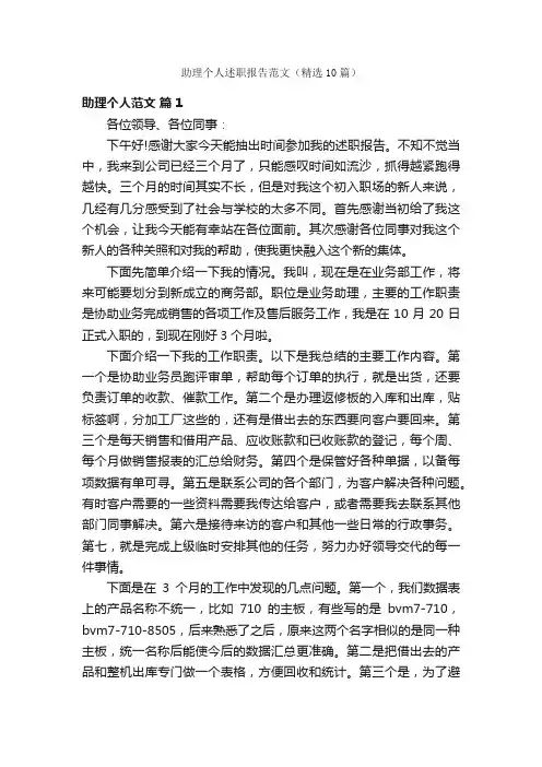 助理个人述职报告范文（精选10篇）
