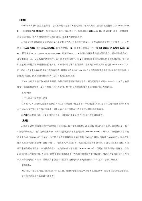 国际贸易实务案例分析题：出口合同的履行(含答案)