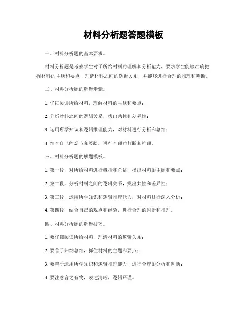 材料分析题答题模板