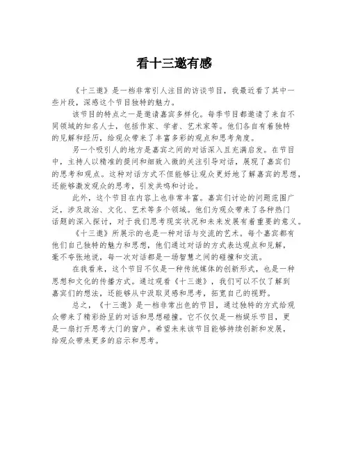 看十三邀有感