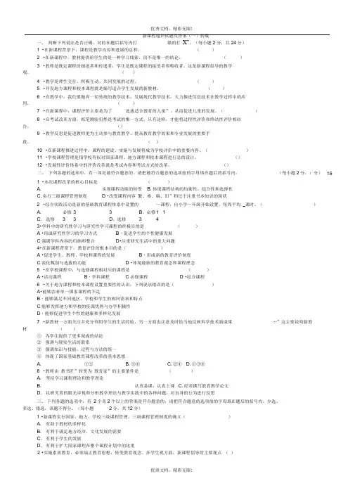 新课程通识试题及答案教师职称职务考试参考.doc