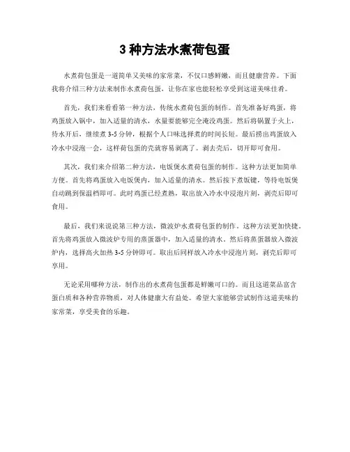 3种方法水煮荷包蛋