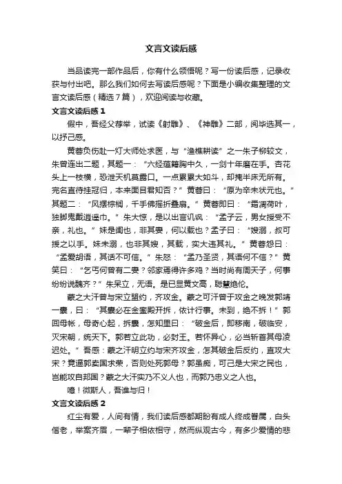 文言文读后感（精选7篇）