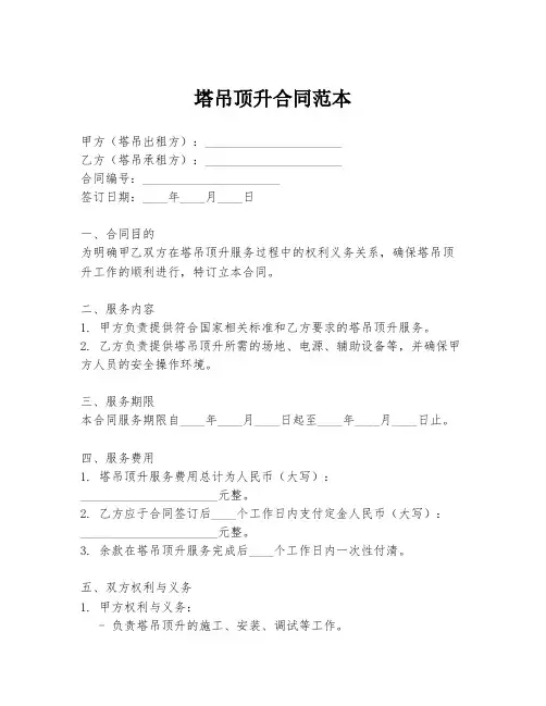 塔吊顶升合同范本