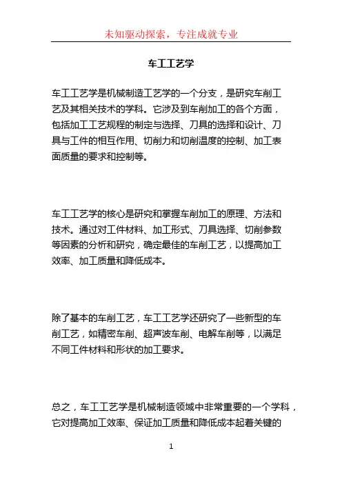 车工工艺学