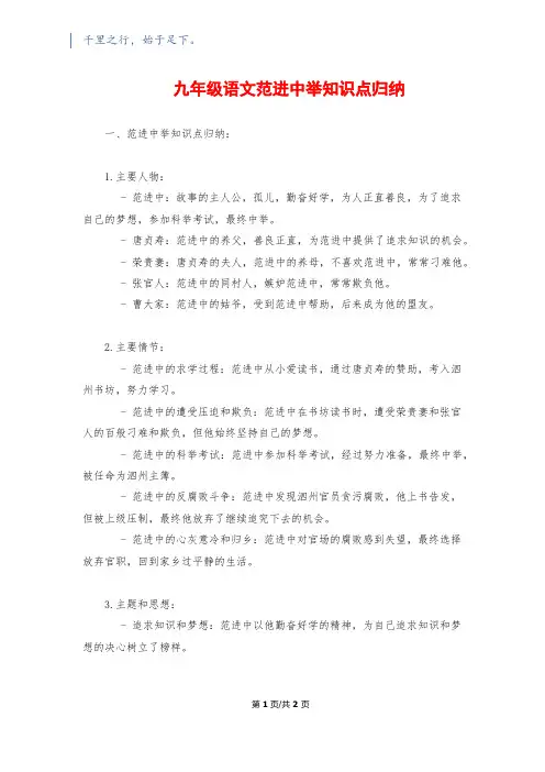 九年级语文范进中举知识点归纳
