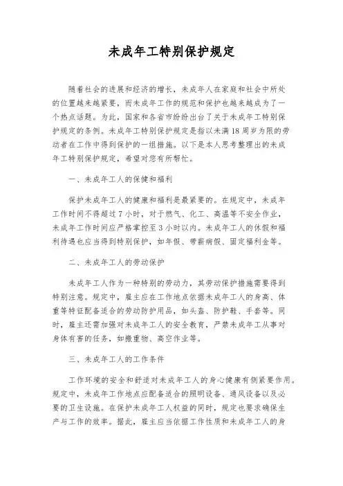 未成年工特殊保护规定