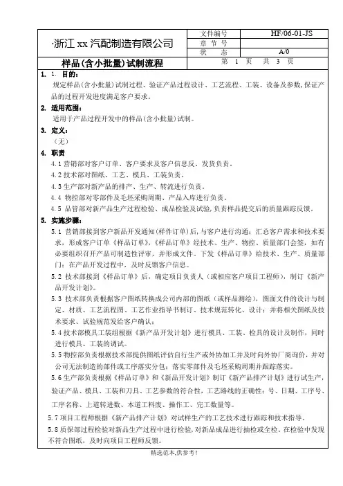 样品(含小批量)试制流程