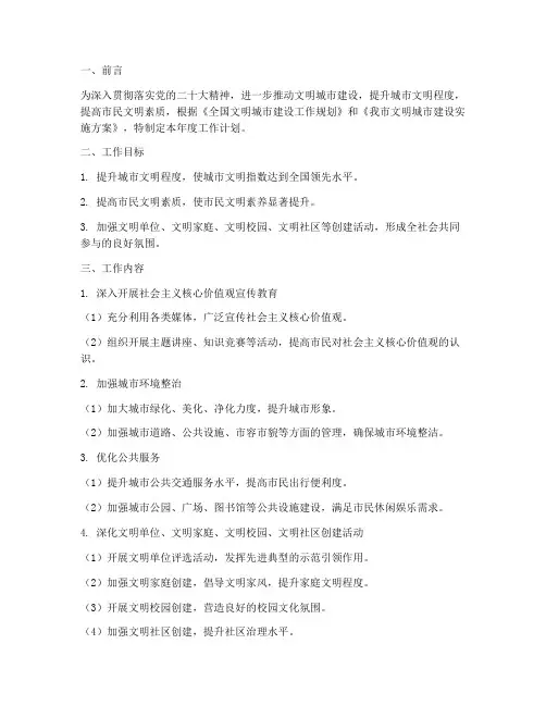 文明建设年度工作计划