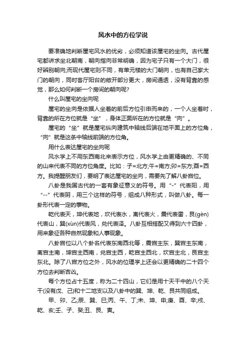 风水中的方位学说