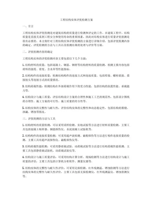 工程结构实体评优检测方案