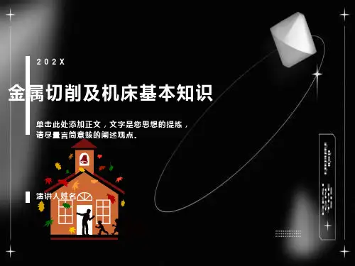 金属切削过程的基本规律