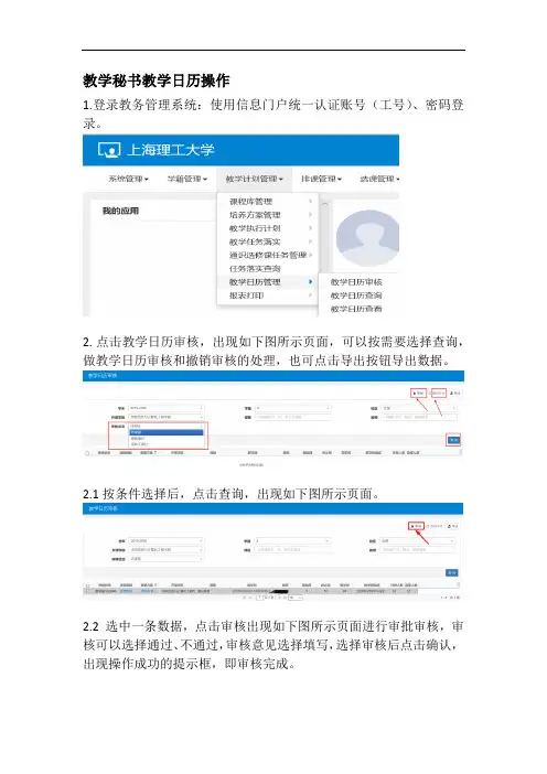 教学秘书教学日历操作