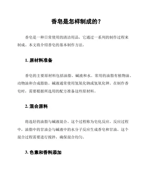 香皂是怎样制成的？