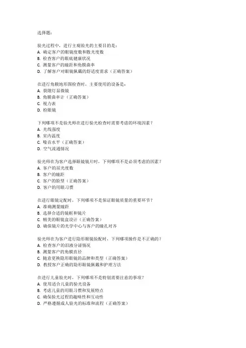 国家级验光师资格考试