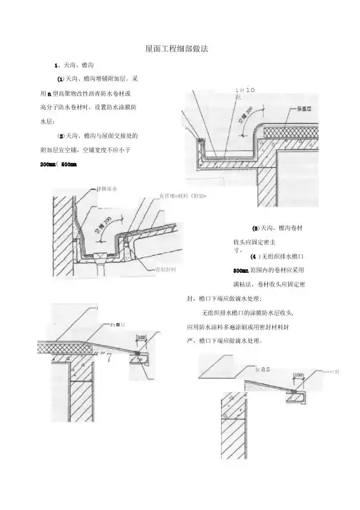 屋面工程细部做法(2)