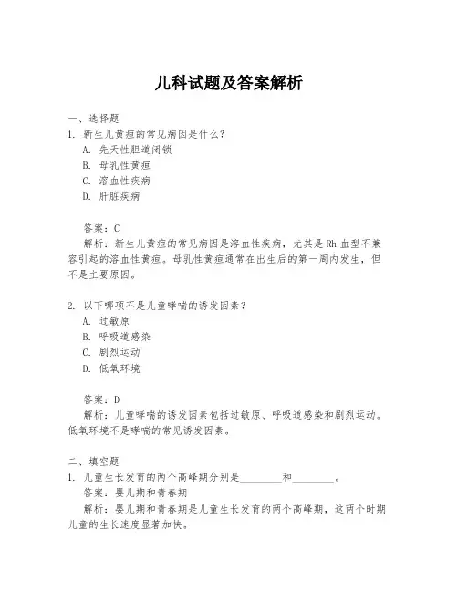 儿科试题及答案解析