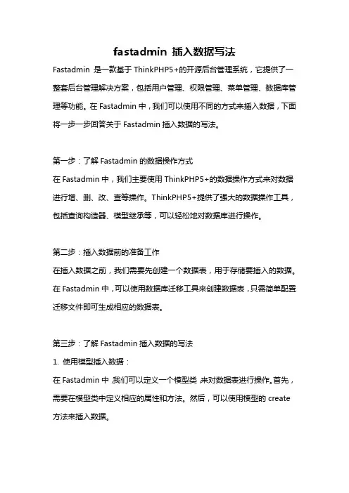 fastadmin 插入数据写法