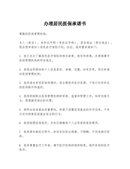 办理居民医保承诺书