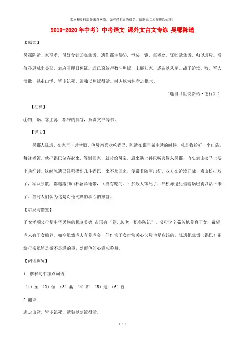 2019-2020年中考)中考语文 课外文言文专练 吴郡陈遗