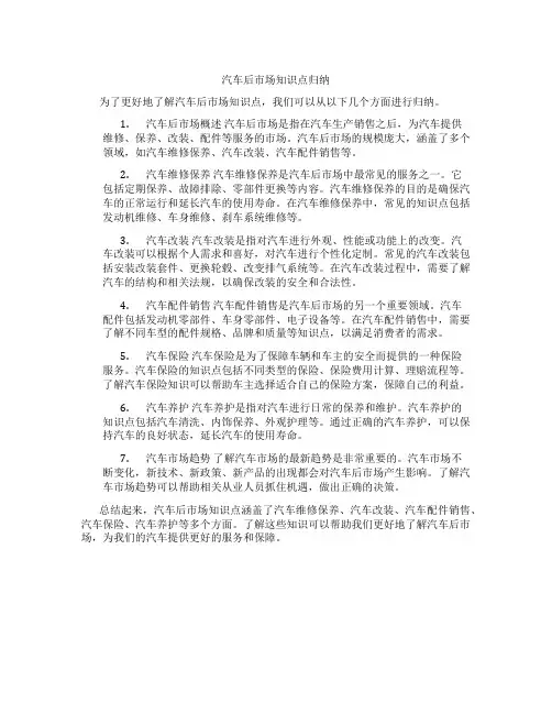 汽车后市场知识点归纳