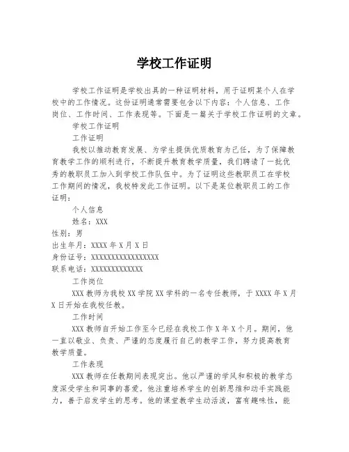 学校工作证明