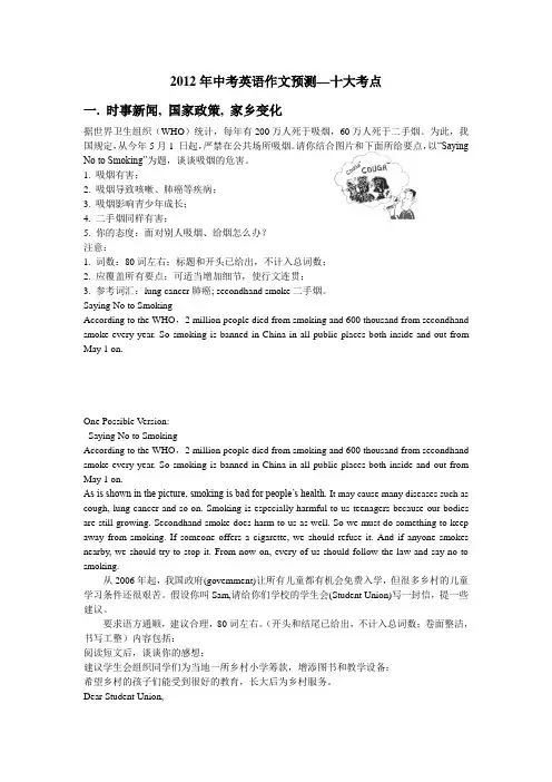 2012年中考英语作文题目预测及参考范文