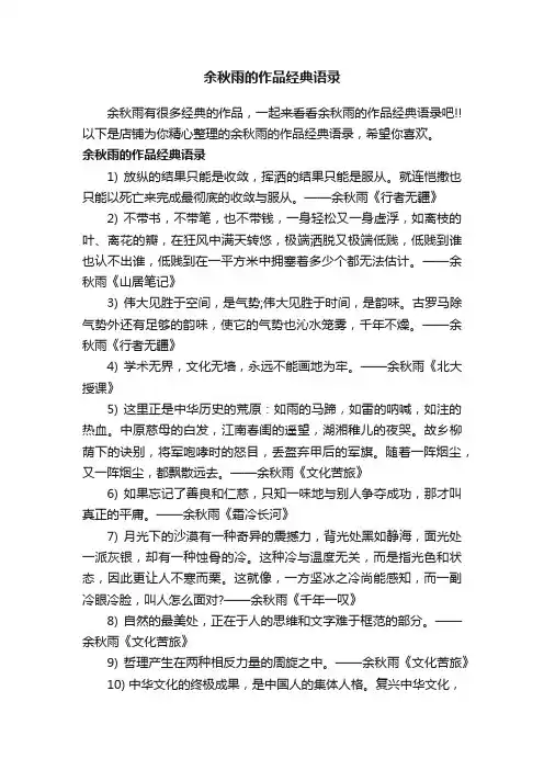 余秋雨的作品经典语录
