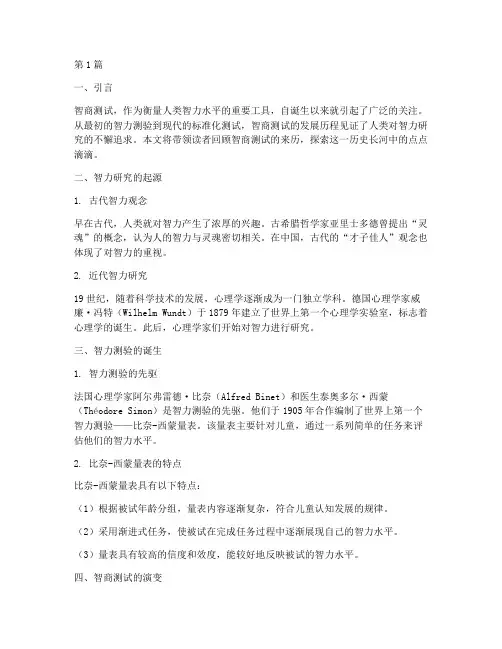 智商测试题来历(3篇)