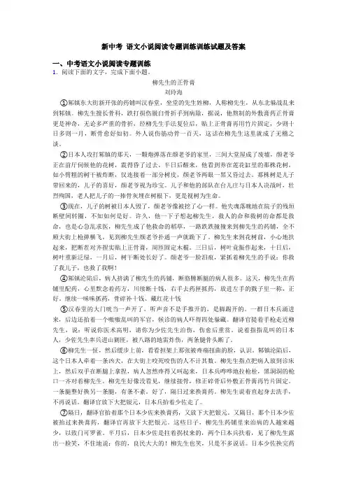 新中考 语文小说阅读专题训练训练试题及答案