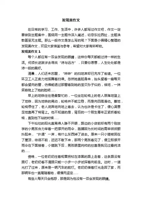 发现美作文（15篇）