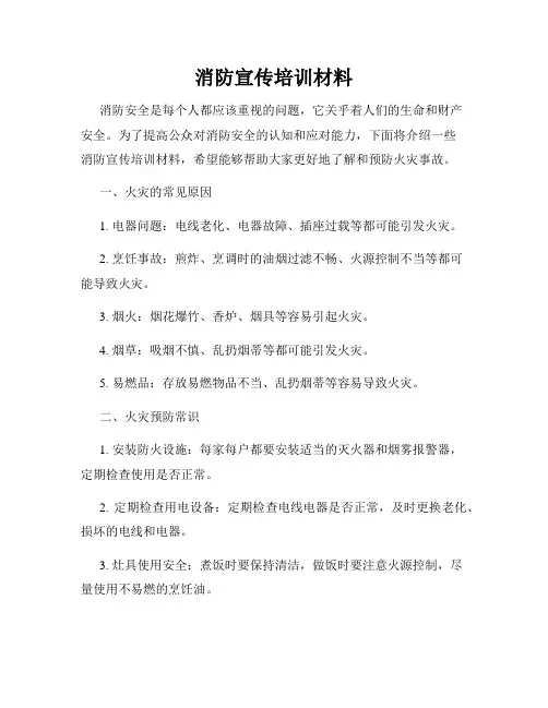 消防宣传培训材料