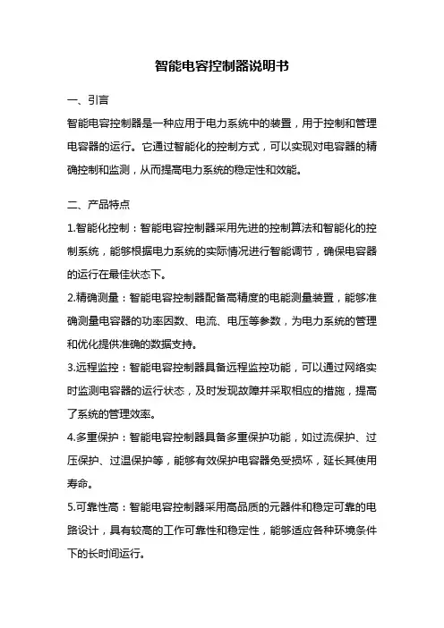 智能电容控制器说明书
