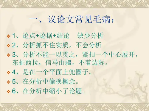 议论文材料运用及其分析