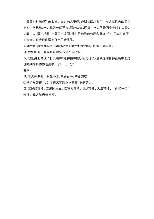 最美乡村教师阅读理解答案
