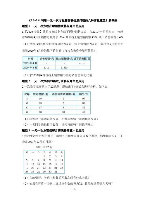 北师大版七年级数学上册_典中点《利用一元一次方程解图表信息问题的八种常见题型》素养练