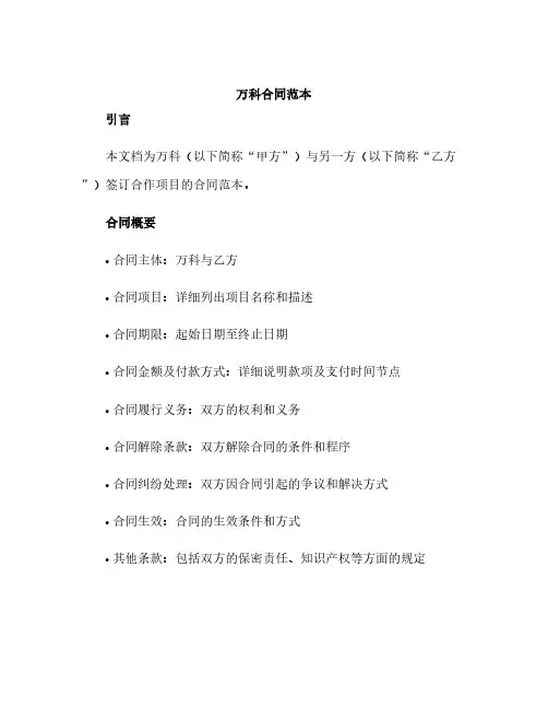 万科合同范本
