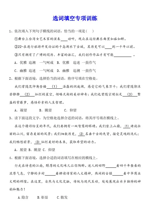 中考《选词填空》专项训练附答案