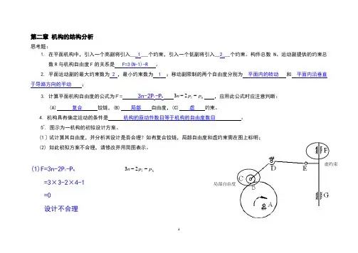 1解机械原理习题册(上)自由度
