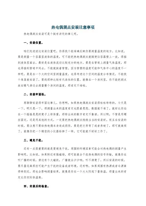 热电偶测点安装注意事项