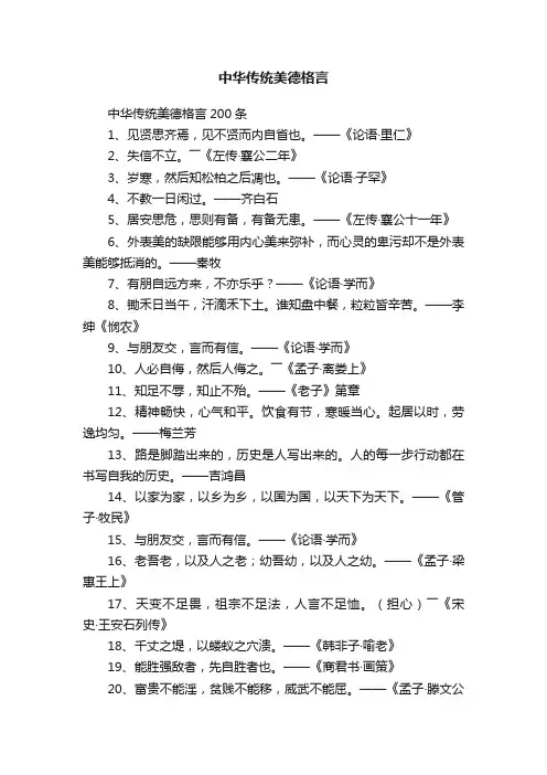 中华传统美德格言