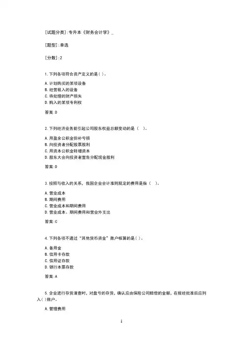专升本《财务会计学》_11000750试卷_0615203157